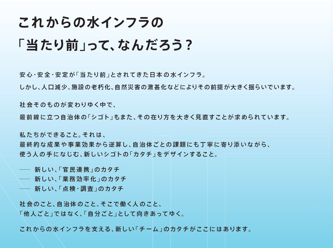 ウォーターPPP/官民連携の推進