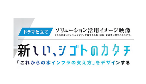 新しい、シゴトのカタチ