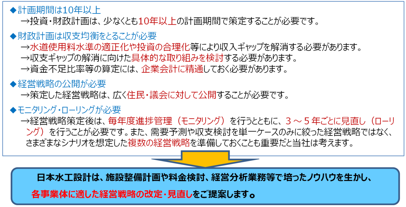 経営戦略は住民や議会への公開や毎年度の進捗管理が必要です