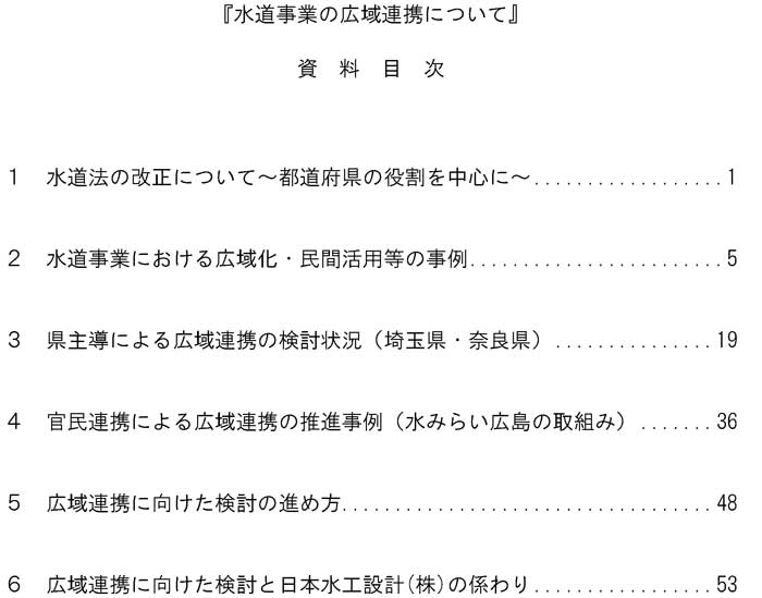 研修会の資料2